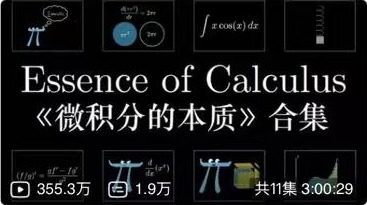 微积分的本质
