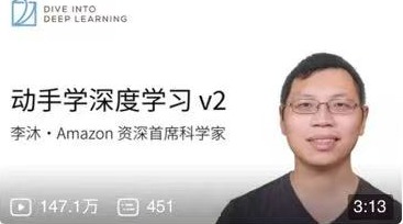 动手学深度学习 v2