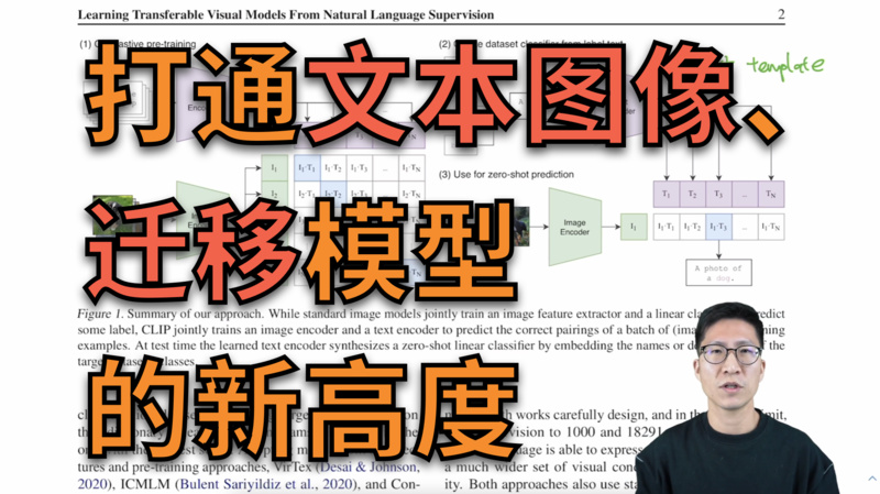 李沐：CLIP 论文精读