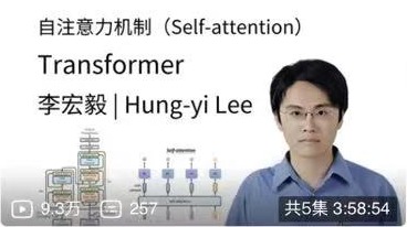 李宏毅 · Self-Attention 与 Transformer